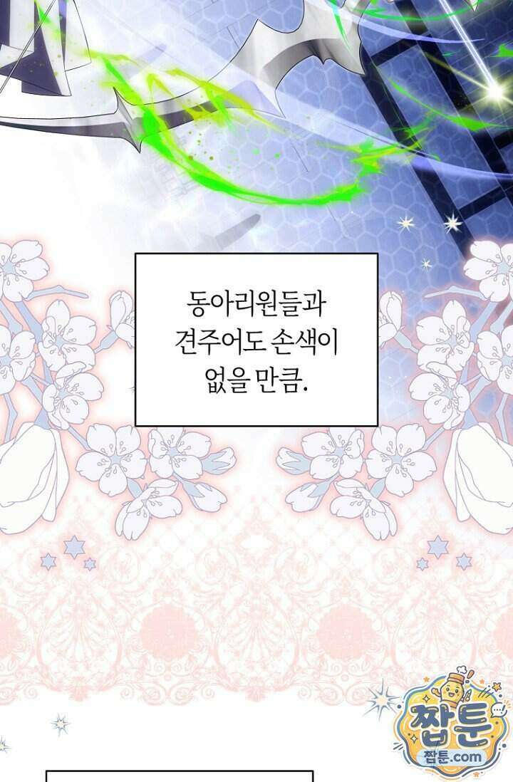 주인공의 꽃길에 올라타는 방법 39화 8