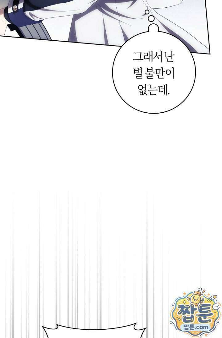 주인공의 꽃길에 올라타는 방법 39화 10
