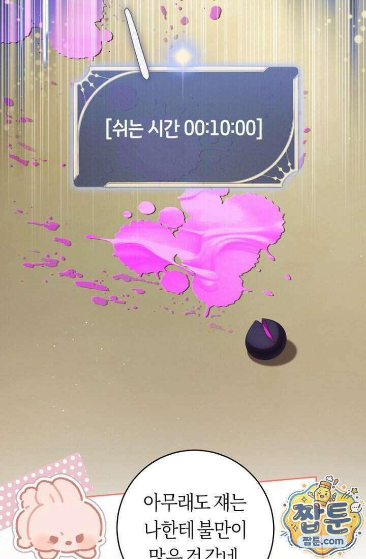 주인공의 꽃길에 올라타는 방법 39화 15
