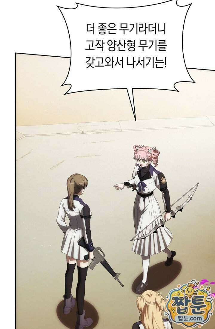 주인공의 꽃길에 올라타는 방법 39화 19