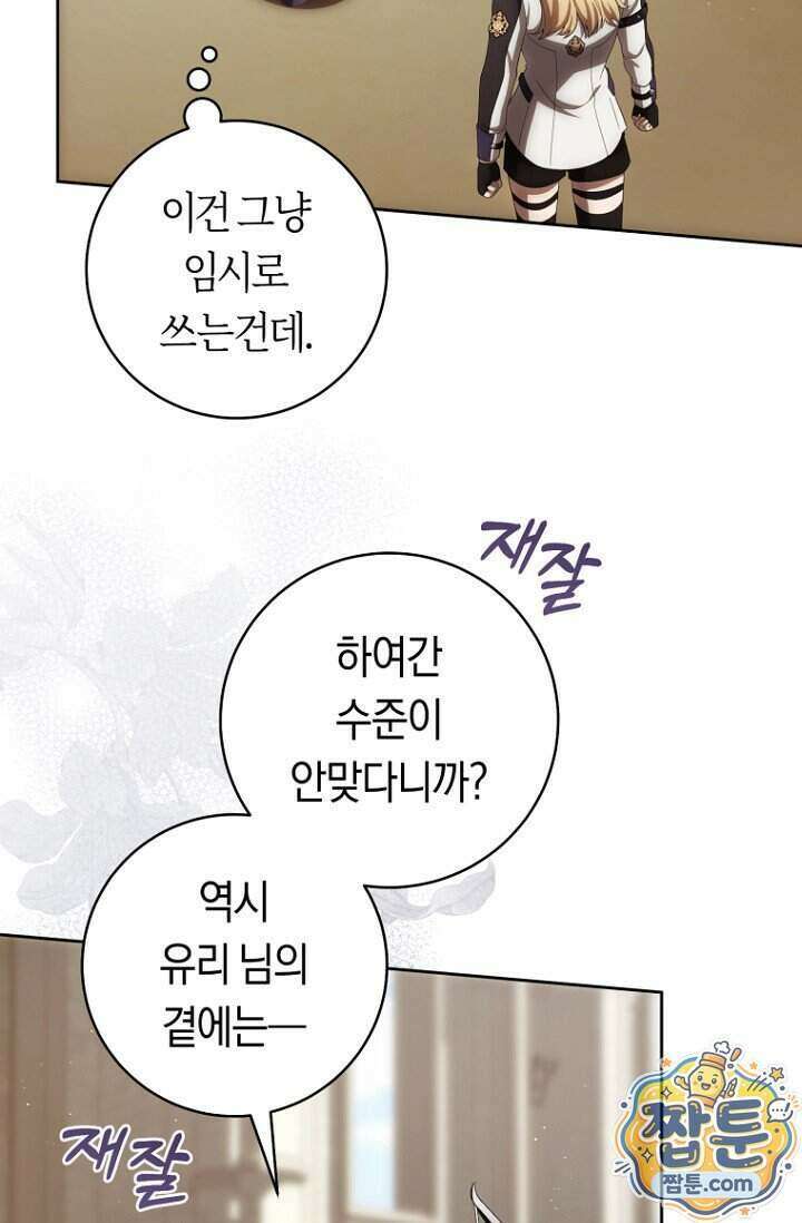 주인공의 꽃길에 올라타는 방법 39화 20