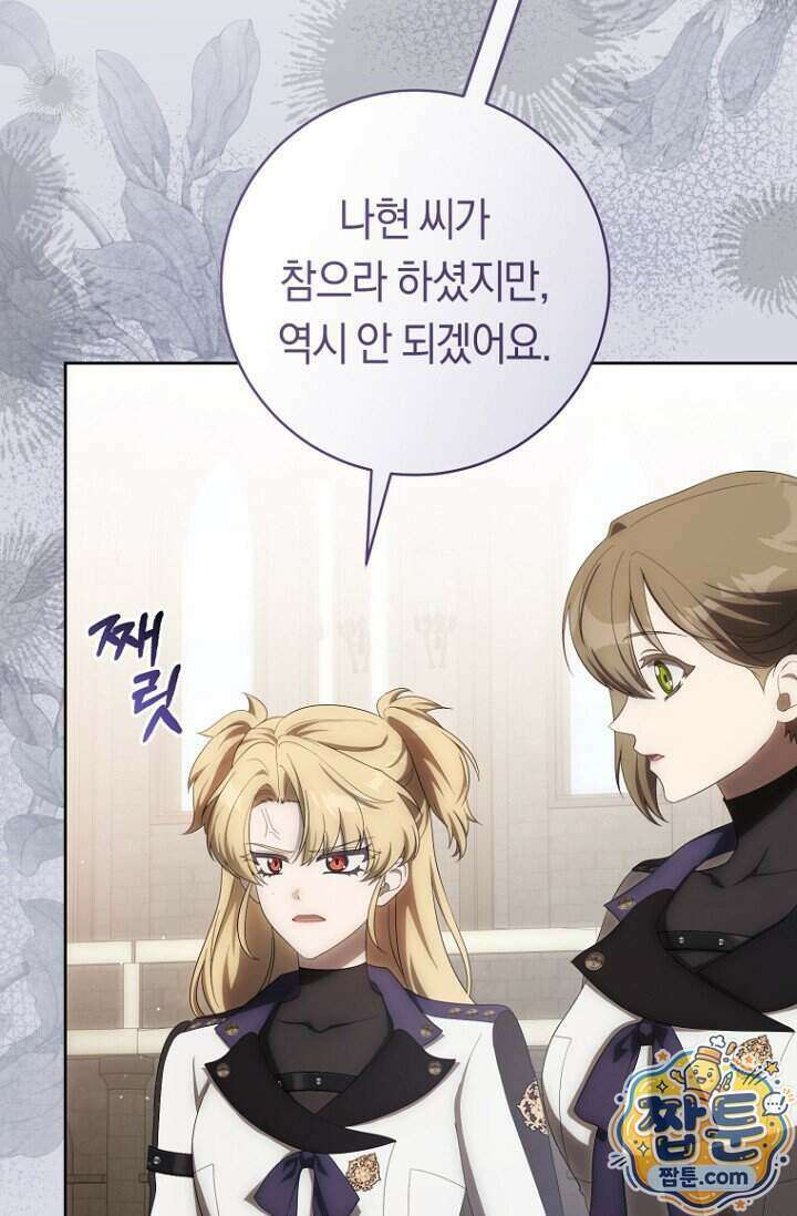주인공의 꽃길에 올라타는 방법 39화 22