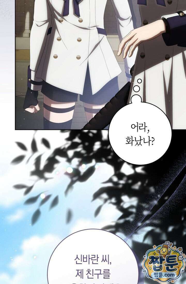 주인공의 꽃길에 올라타는 방법 39화 23