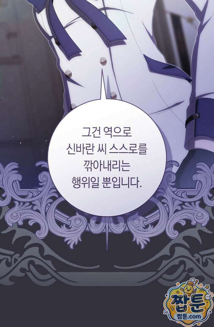 주인공의 꽃길에 올라타는 방법 39화 25