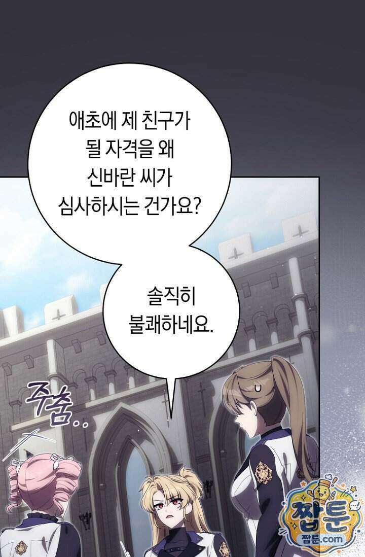 주인공의 꽃길에 올라타는 방법 39화 26