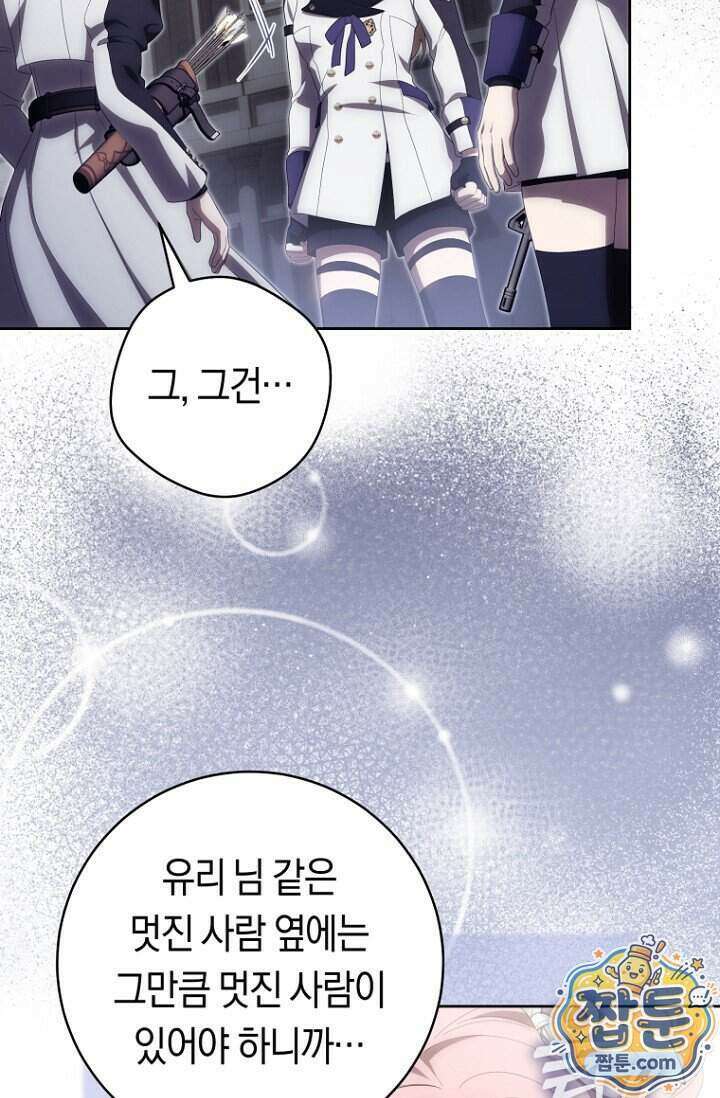 주인공의 꽃길에 올라타는 방법 39화 27