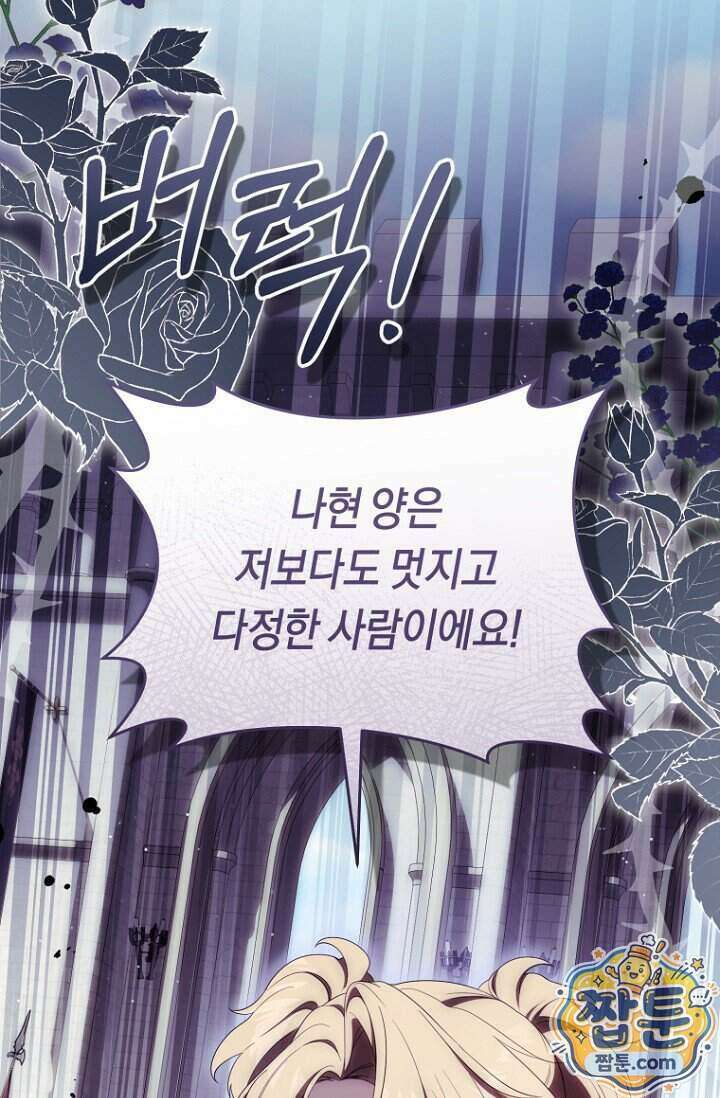 주인공의 꽃길에 올라타는 방법 39화 29