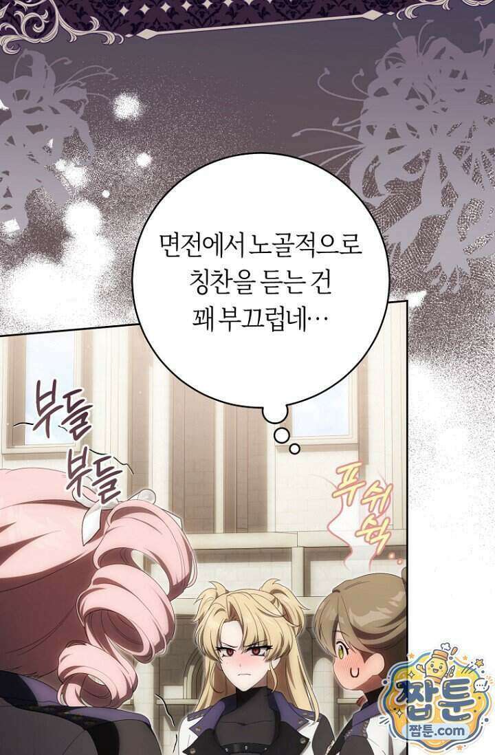 주인공의 꽃길에 올라타는 방법 39화 31