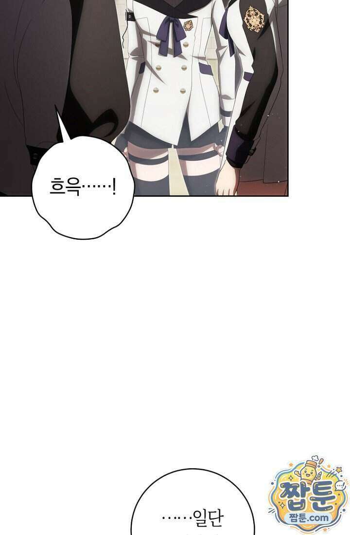 주인공의 꽃길에 올라타는 방법 39화 32