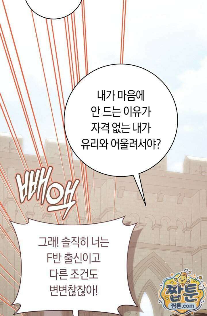 주인공의 꽃길에 올라타는 방법 39화 34