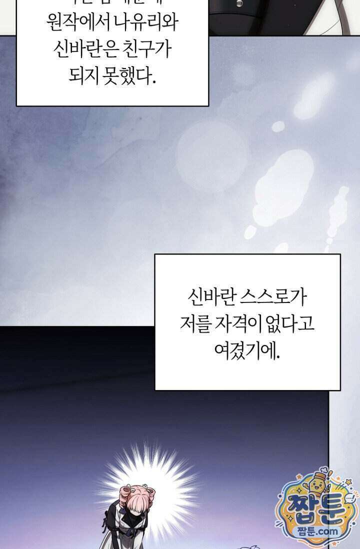 주인공의 꽃길에 올라타는 방법 39화 37