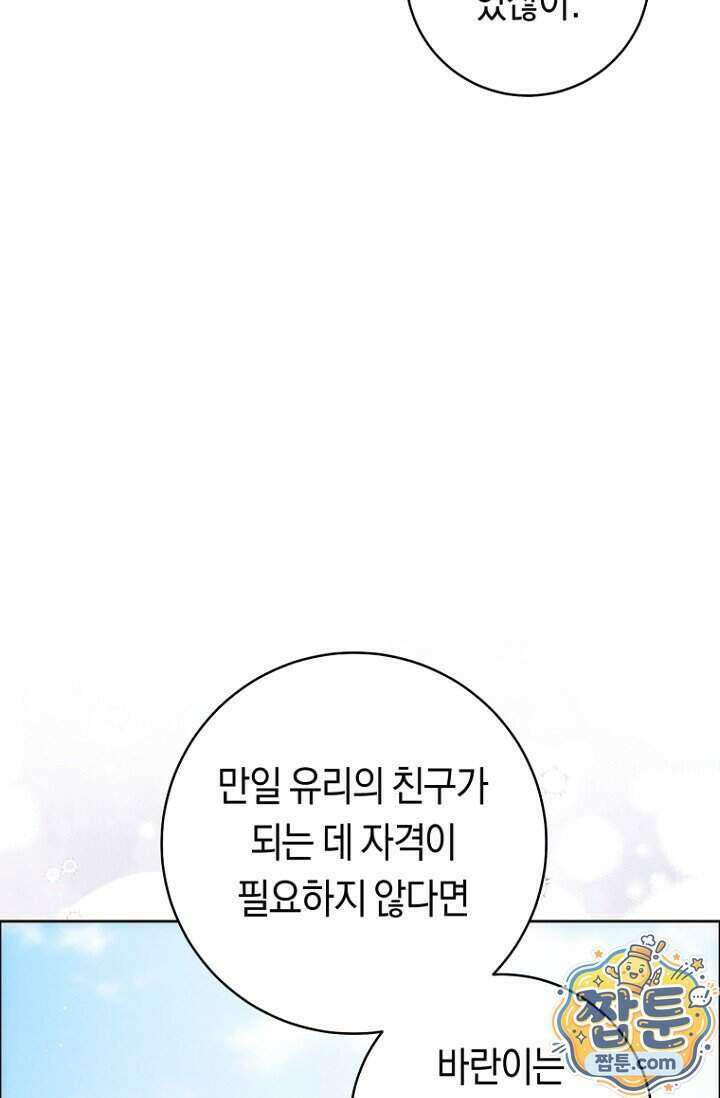 주인공의 꽃길에 올라타는 방법 39화 40