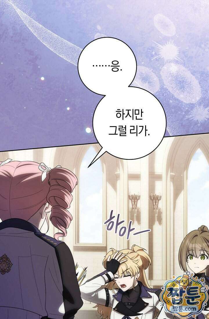 주인공의 꽃길에 올라타는 방법 39화 44