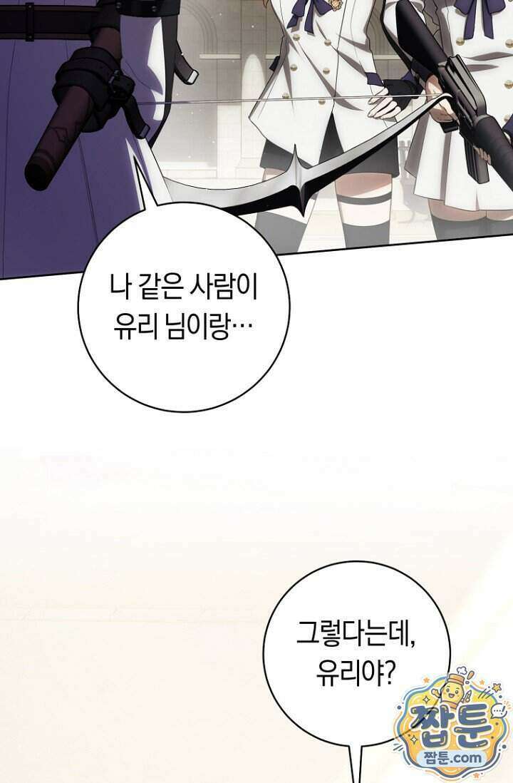 주인공의 꽃길에 올라타는 방법 39화 45