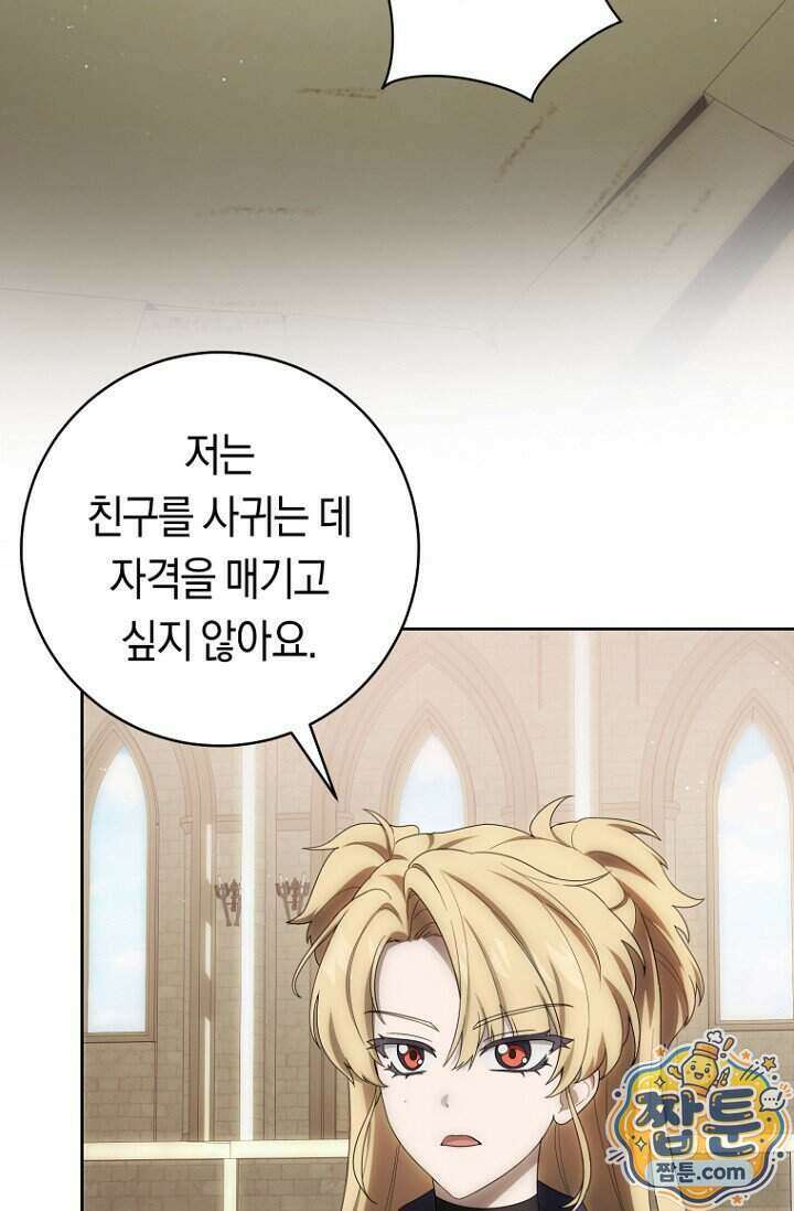 주인공의 꽃길에 올라타는 방법 39화 47