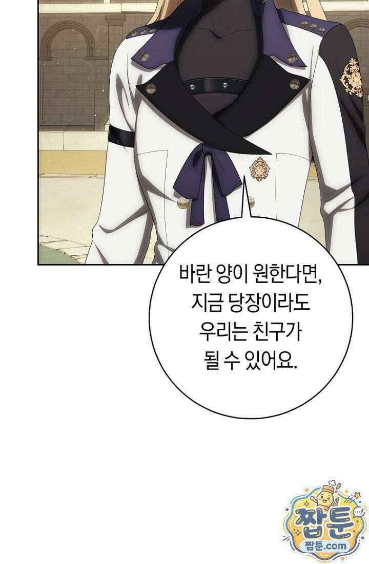 주인공의 꽃길에 올라타는 방법 39화 48