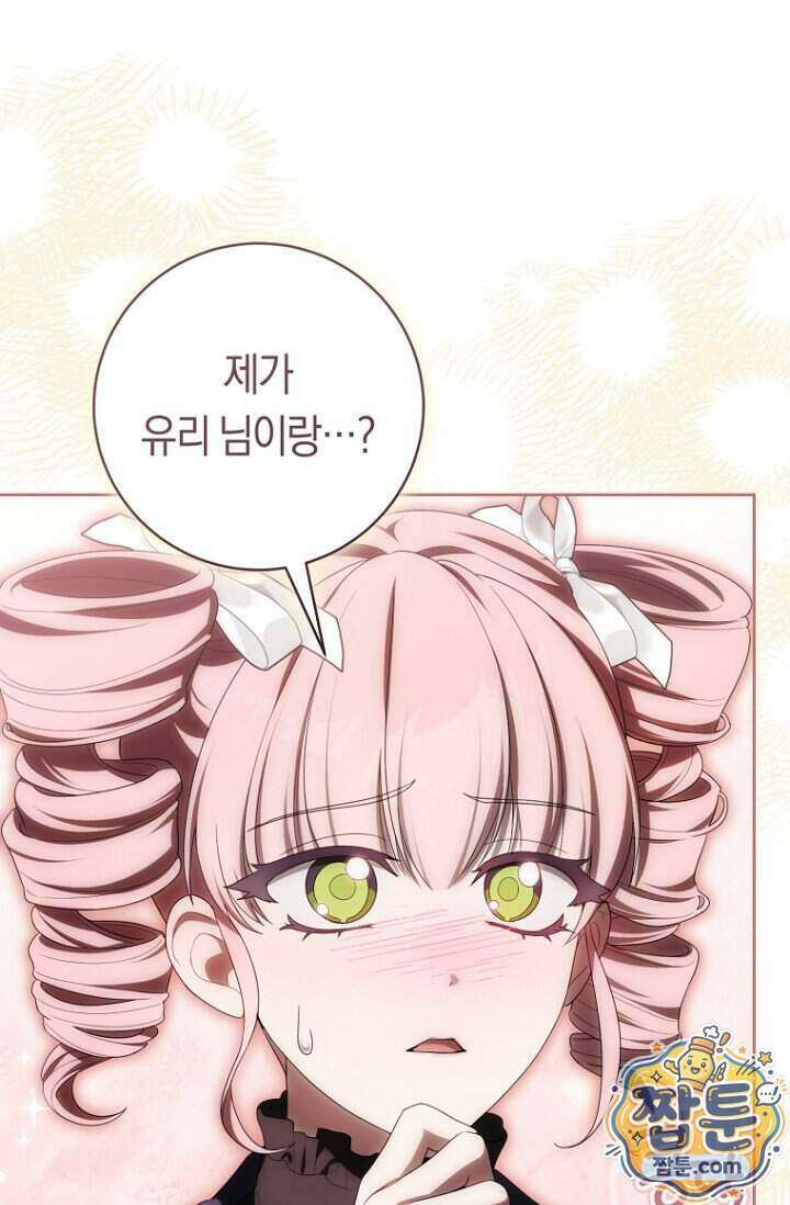 주인공의 꽃길에 올라타는 방법 39화 49