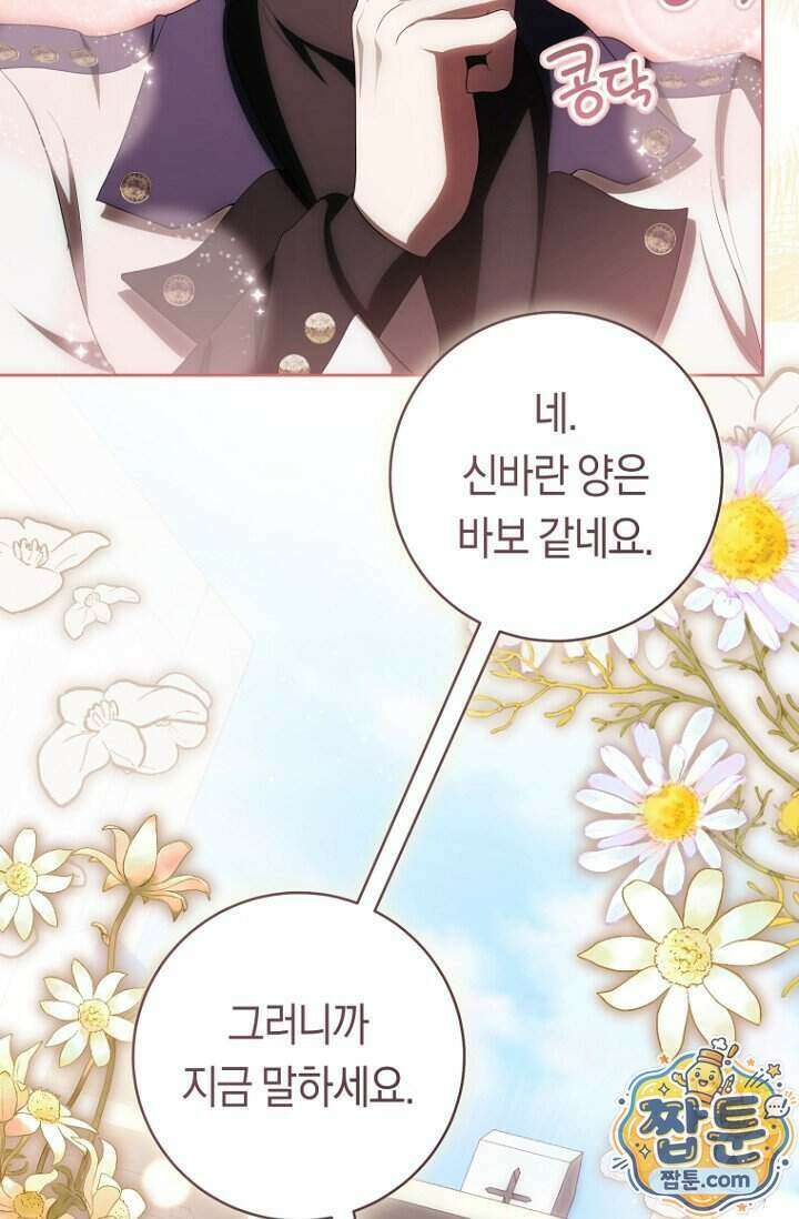 주인공의 꽃길에 올라타는 방법 39화 50