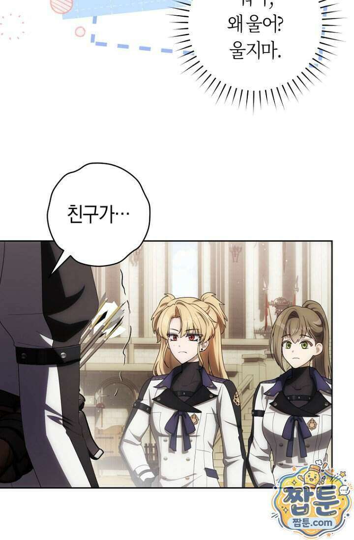 주인공의 꽃길에 올라타는 방법 39화 55