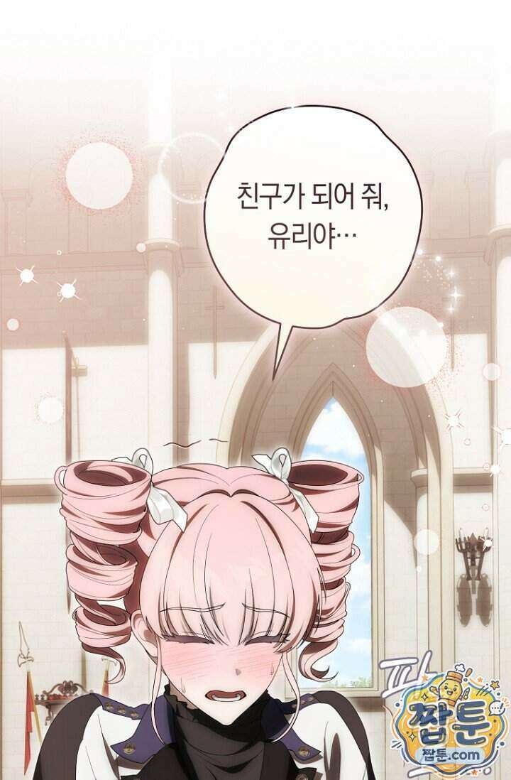 주인공의 꽃길에 올라타는 방법 39화 56