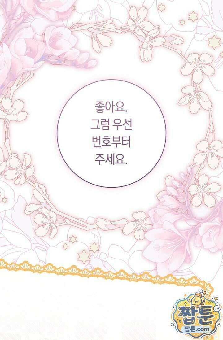 주인공의 꽃길에 올라타는 방법 39화 59