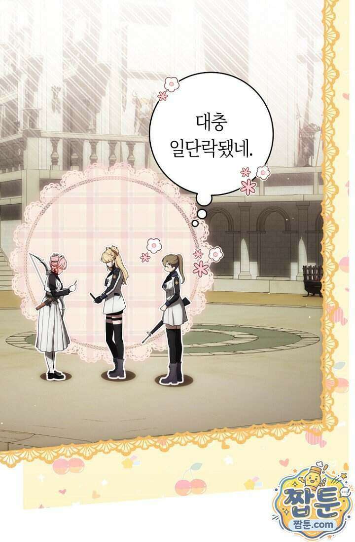 주인공의 꽃길에 올라타는 방법 39화 60