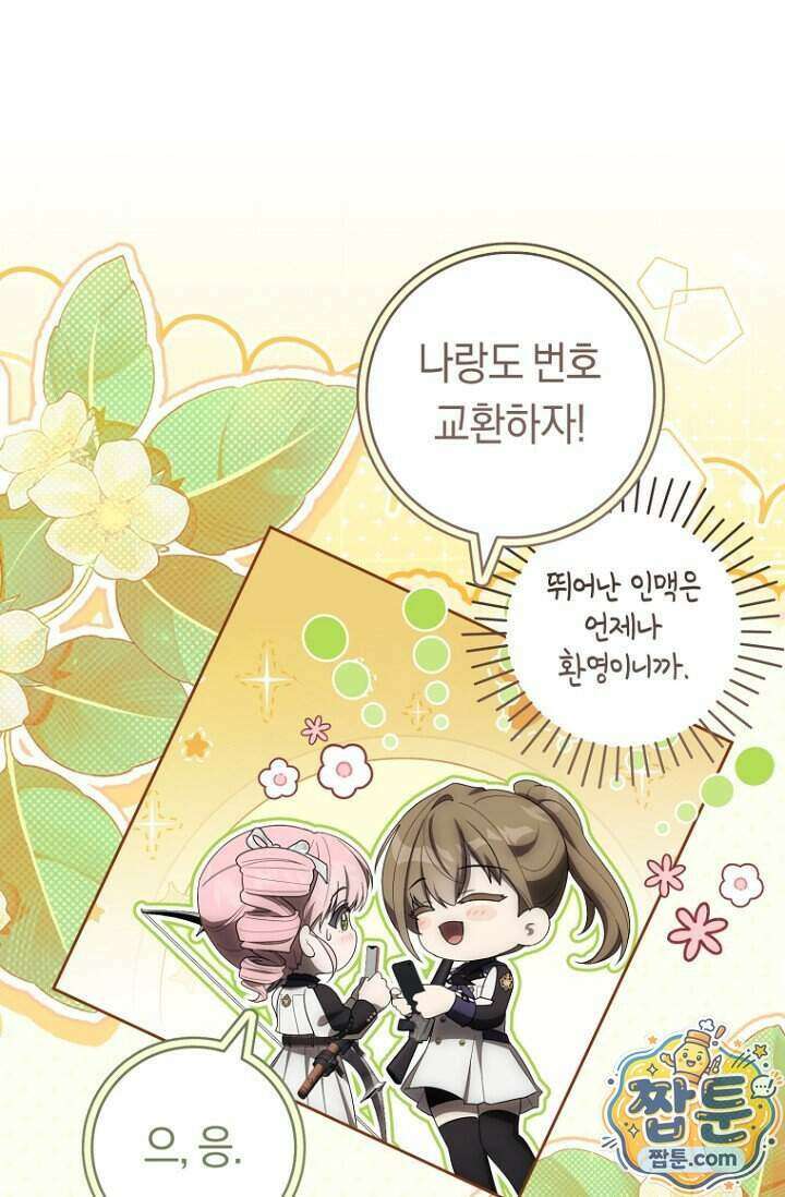 주인공의 꽃길에 올라타는 방법 39화 61