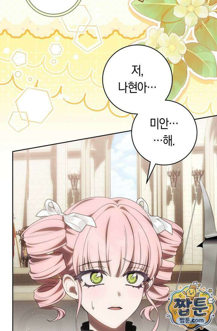 주인공의 꽃길에 올라타는 방법 39화 62