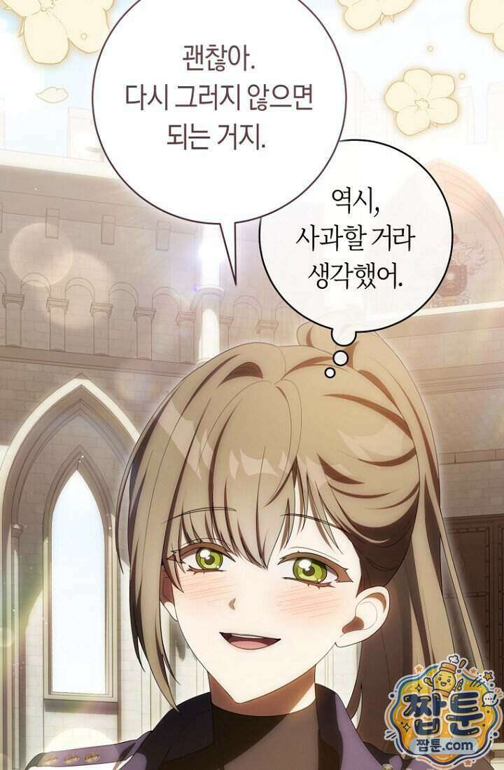 주인공의 꽃길에 올라타는 방법 39화 64