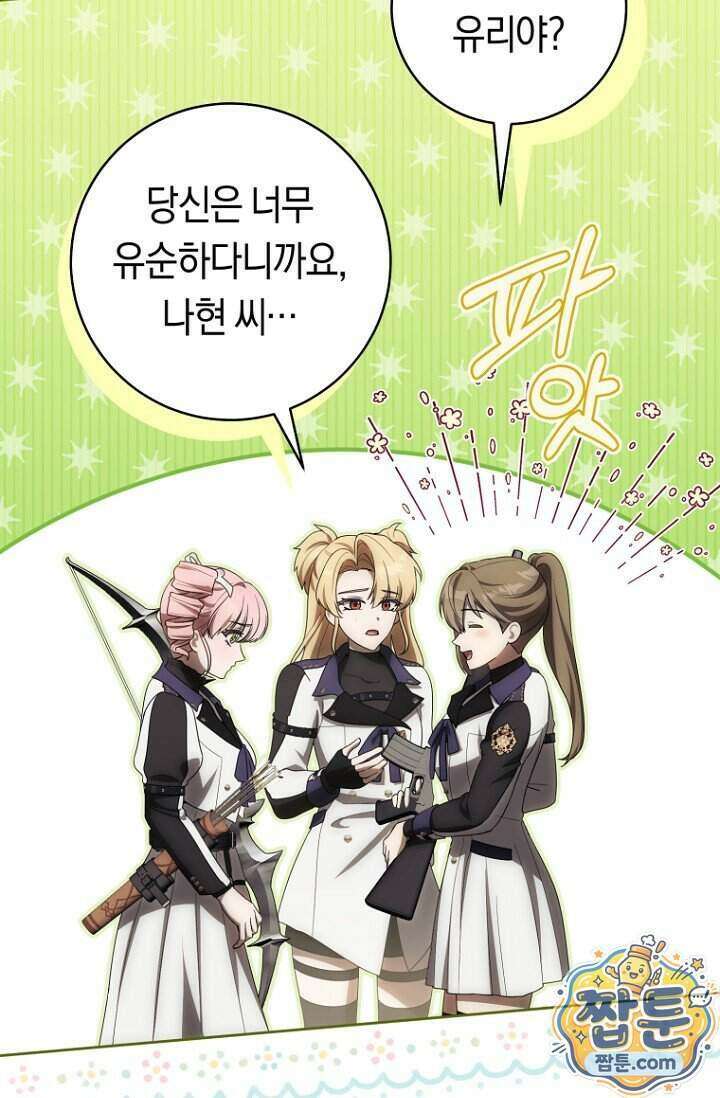 주인공의 꽃길에 올라타는 방법 39화 66