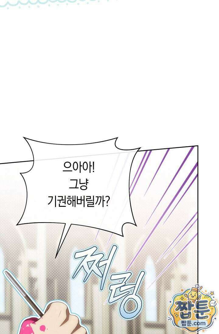 주인공의 꽃길에 올라타는 방법 39화 67