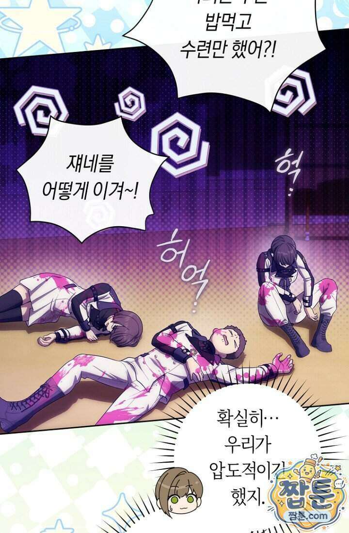 주인공의 꽃길에 올라타는 방법 39화 69