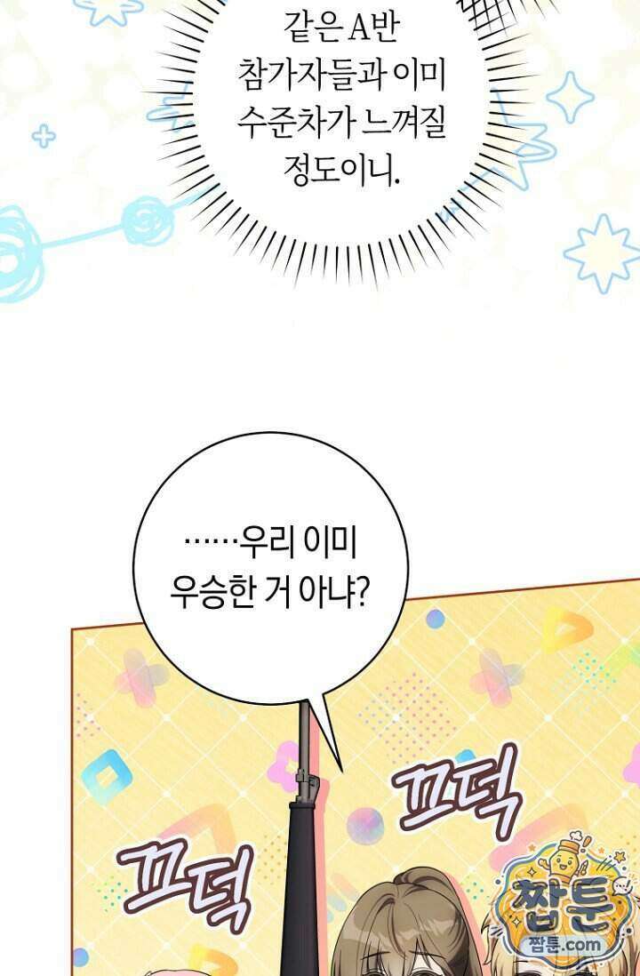 주인공의 꽃길에 올라타는 방법 39화 70