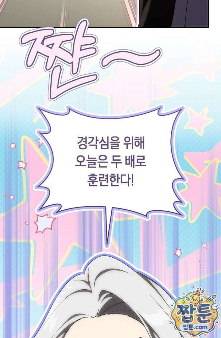 주인공의 꽃길에 올라타는 방법 39화 73