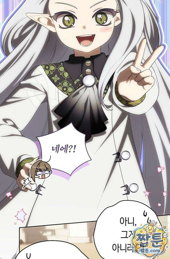 주인공의 꽃길에 올라타는 방법 39화 74