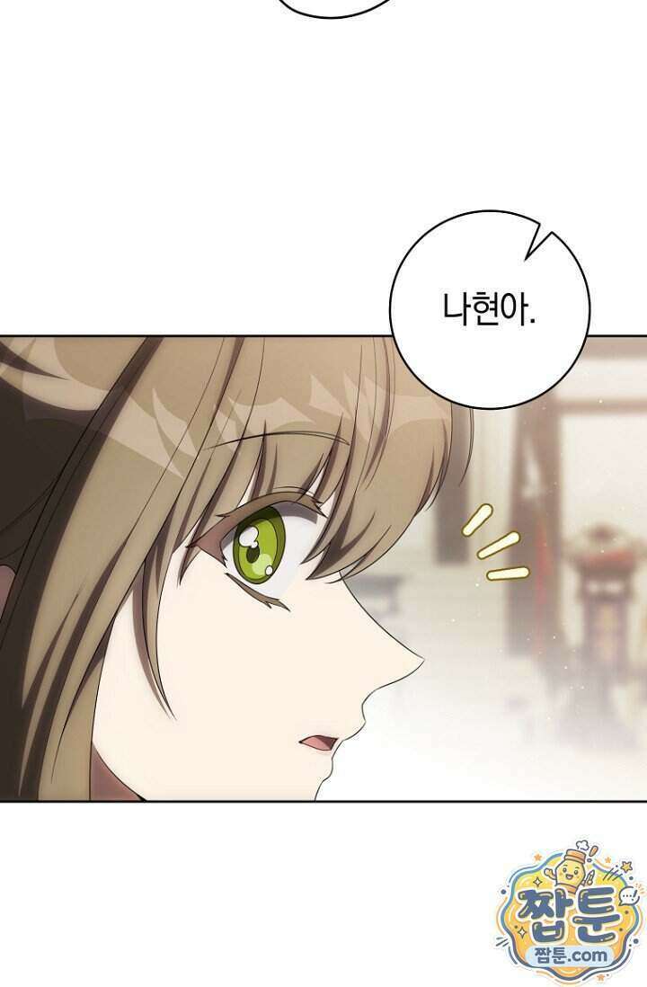 주인공의 꽃길에 올라타는 방법 39화 76