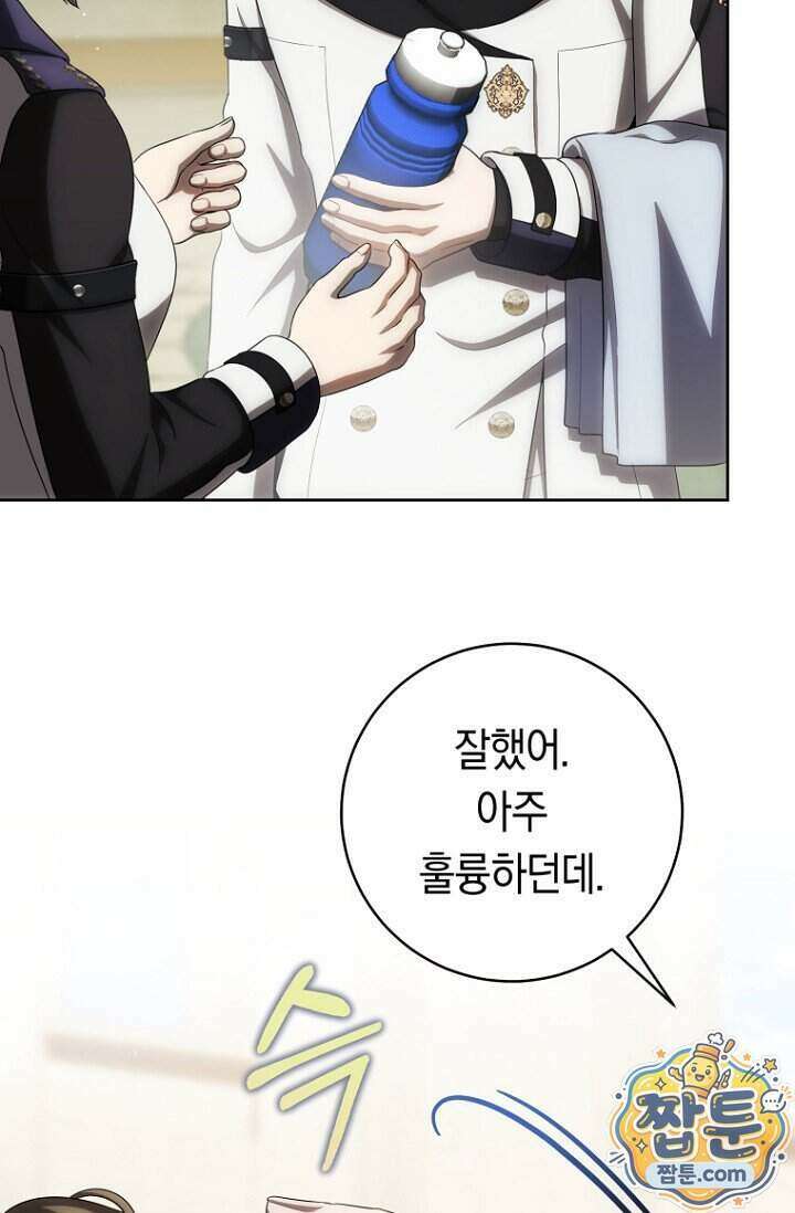 주인공의 꽃길에 올라타는 방법 39화 78