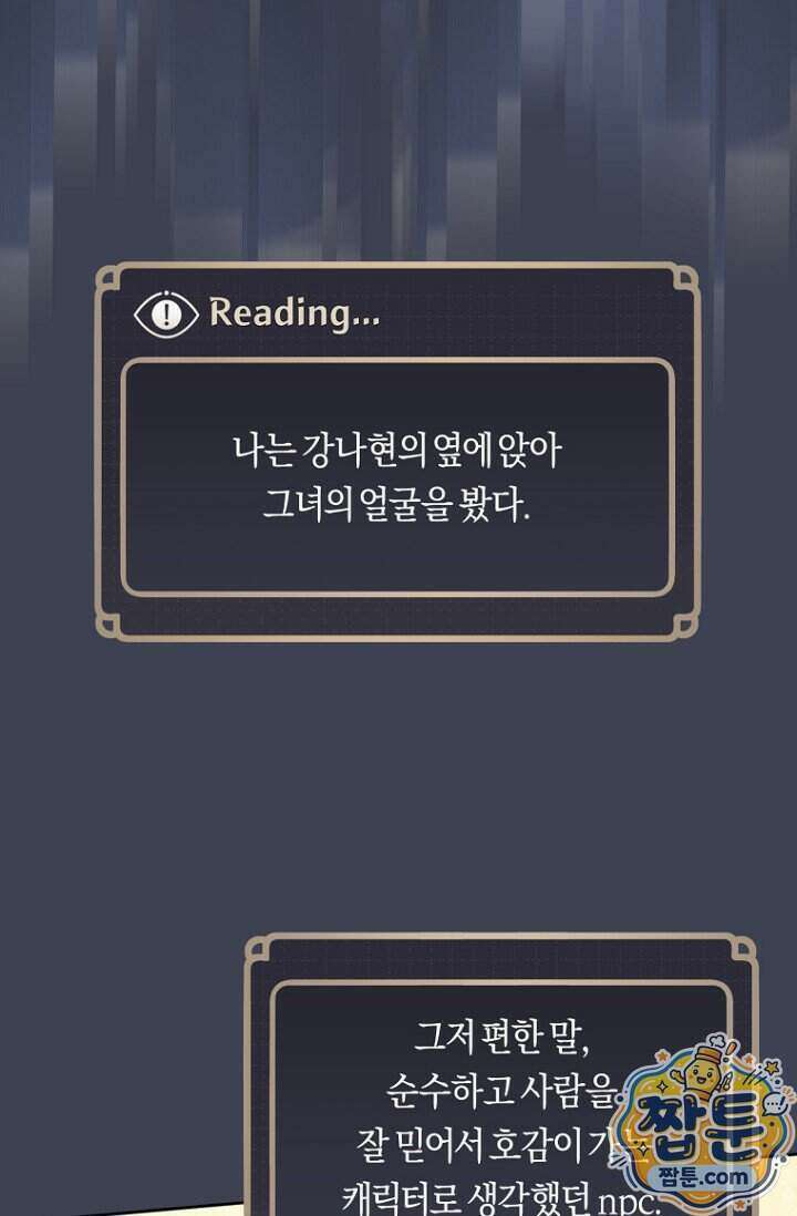 주인공의 꽃길에 올라타는 방법 39화 86