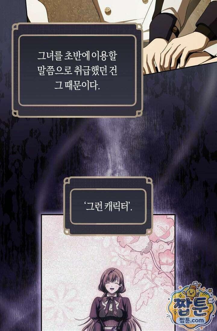 주인공의 꽃길에 올라타는 방법 39화 88