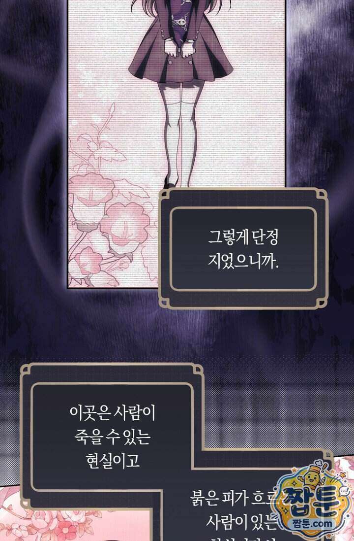 주인공의 꽃길에 올라타는 방법 39화 89
