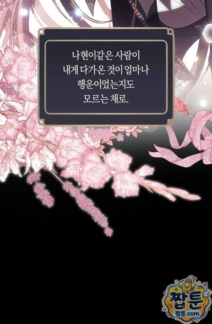 주인공의 꽃길에 올라타는 방법 39화 91