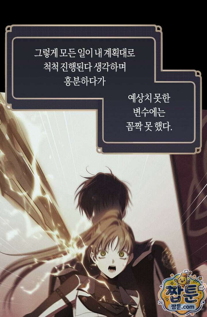 주인공의 꽃길에 올라타는 방법 39화 92
