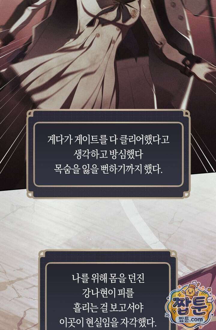 주인공의 꽃길에 올라타는 방법 39화 93