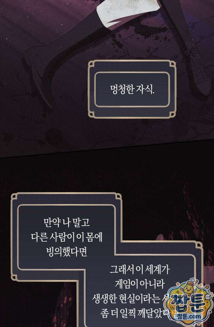 주인공의 꽃길에 올라타는 방법 39화 95