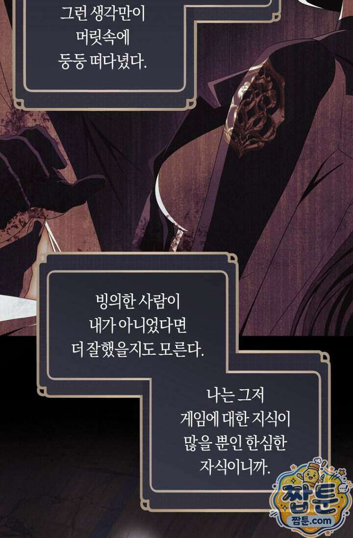 주인공의 꽃길에 올라타는 방법 39화 97