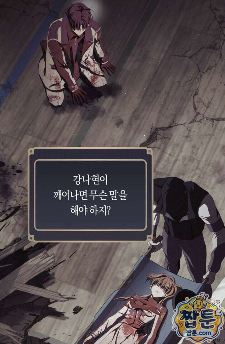 주인공의 꽃길에 올라타는 방법 39화 98
