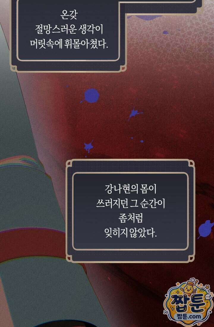 주인공의 꽃길에 올라타는 방법 39화 100