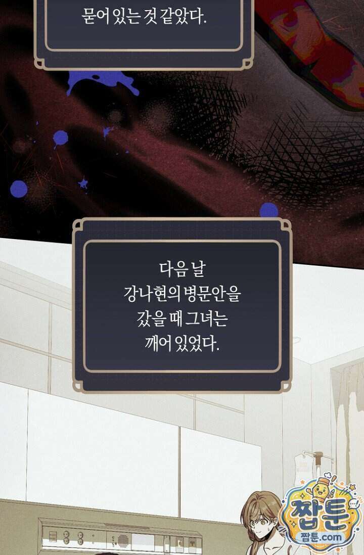 주인공의 꽃길에 올라타는 방법 39화 102