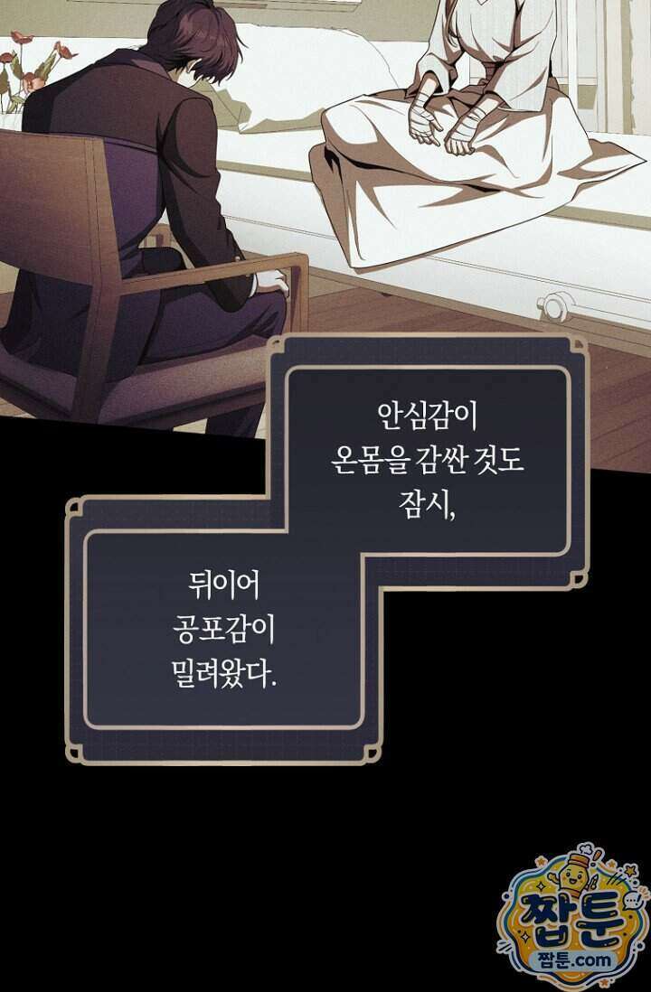주인공의 꽃길에 올라타는 방법 39화 103