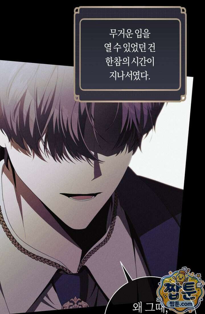 주인공의 꽃길에 올라타는 방법 39화 104